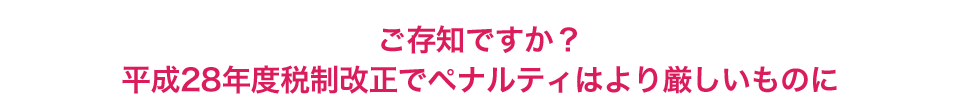 こんな方は今すぐに税務の見直しが必要です。