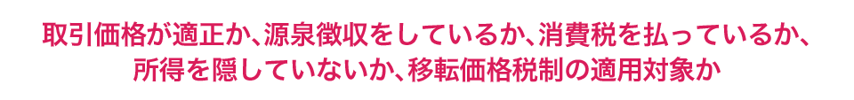 こんな方は今すぐに税務の見直しが必要です。